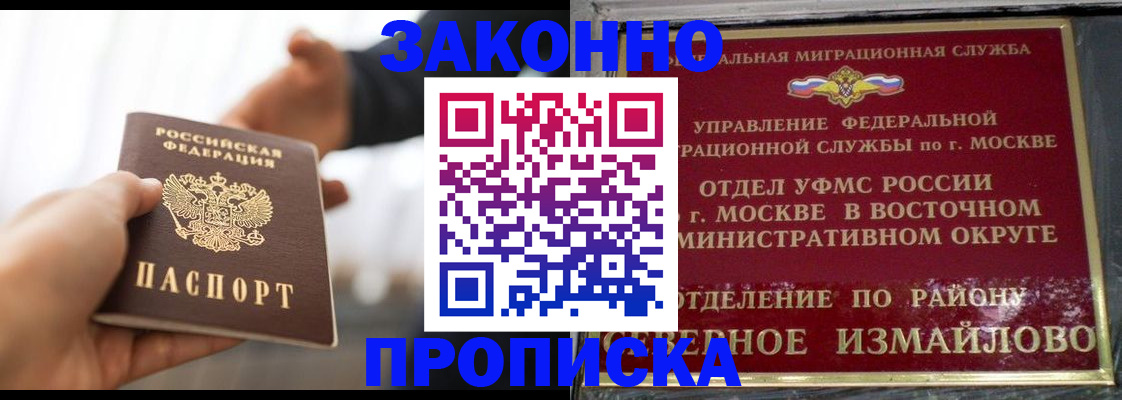 прописка иностранных граждан в Славгороде
