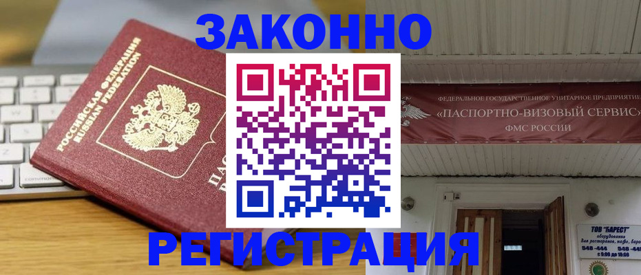 прописка для военкомата в Славгороде
