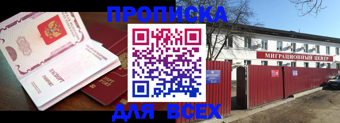 временная регистрация гарантия в Славгороде